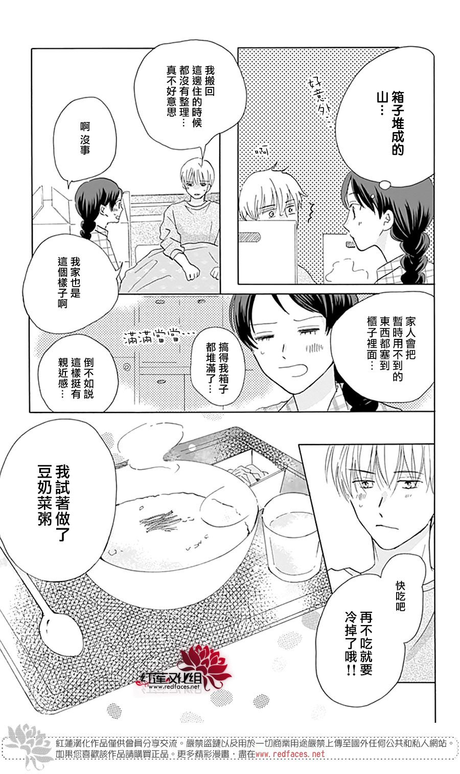 愛于杯勺間: 07話 - 第27页