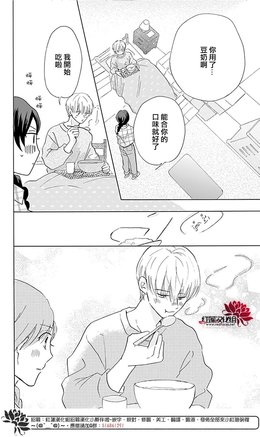 愛于杯勺間: 07話 - 第28页