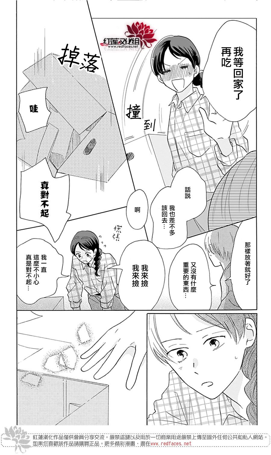 愛于杯勺間: 07話 - 第31页