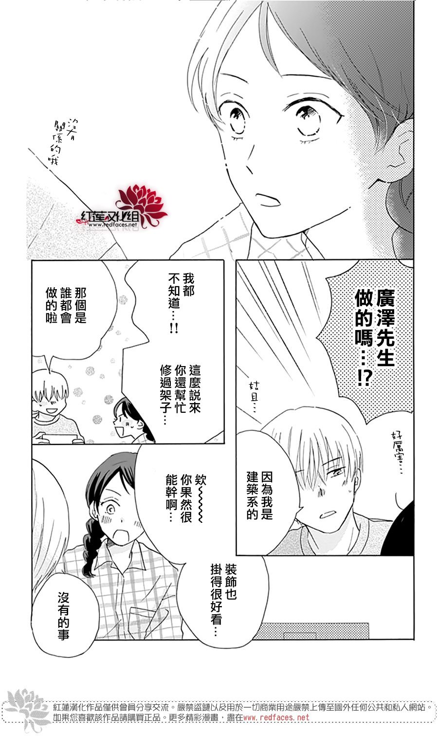 愛于杯勺間: 07話 - 第33页