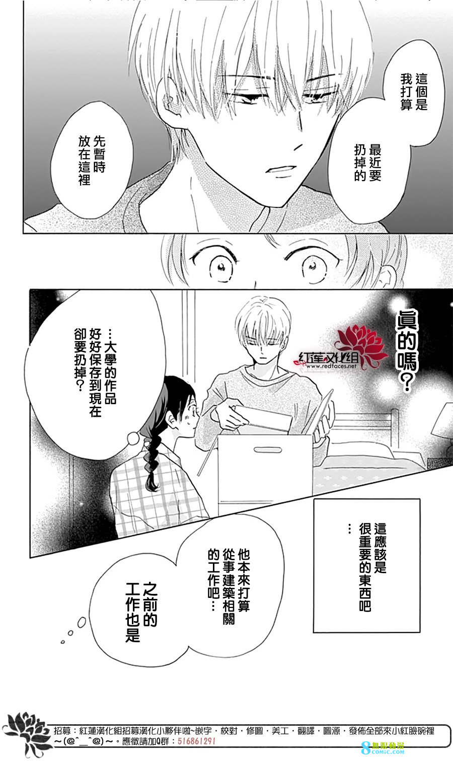 愛于杯勺間: 07話 - 第34页