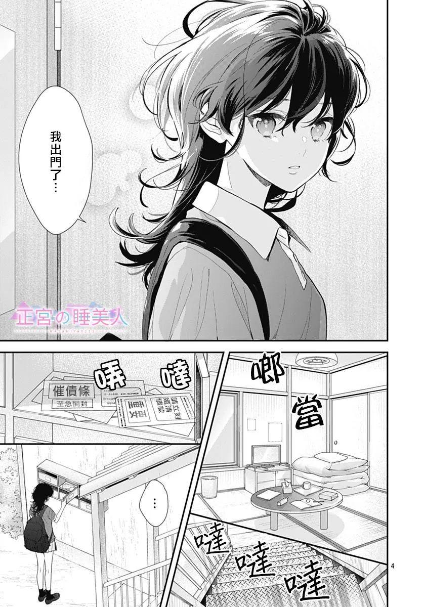 四畳半的睡美人: 01話 - 第4页