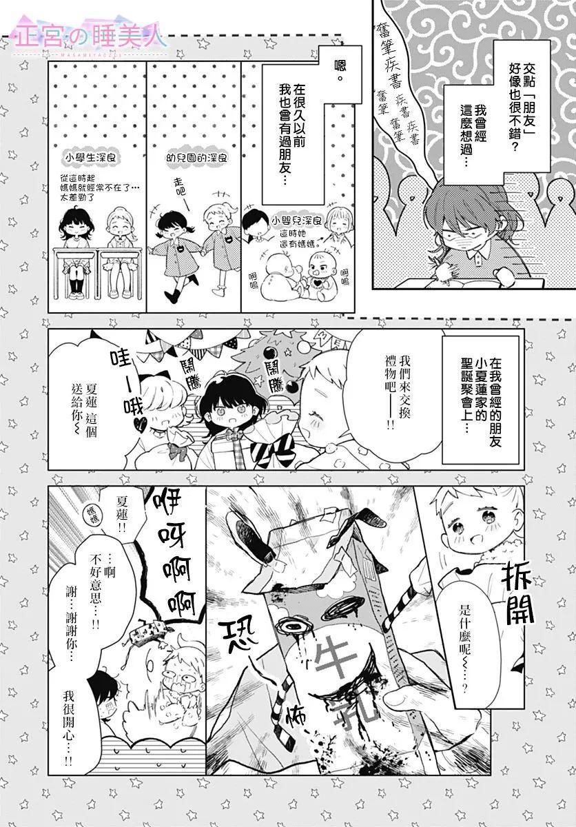 四畳半的睡美人: 01話 - 第7页