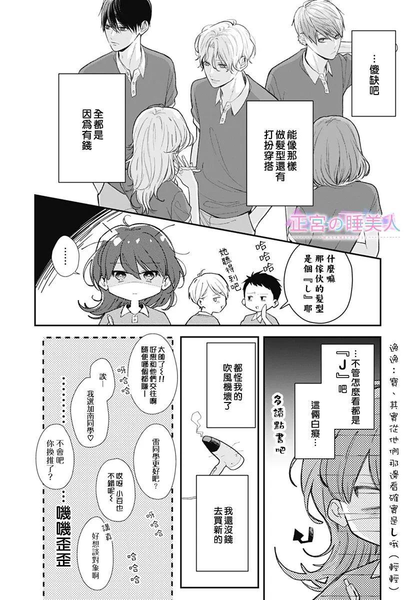 四畳半的睡美人: 01話 - 第11页