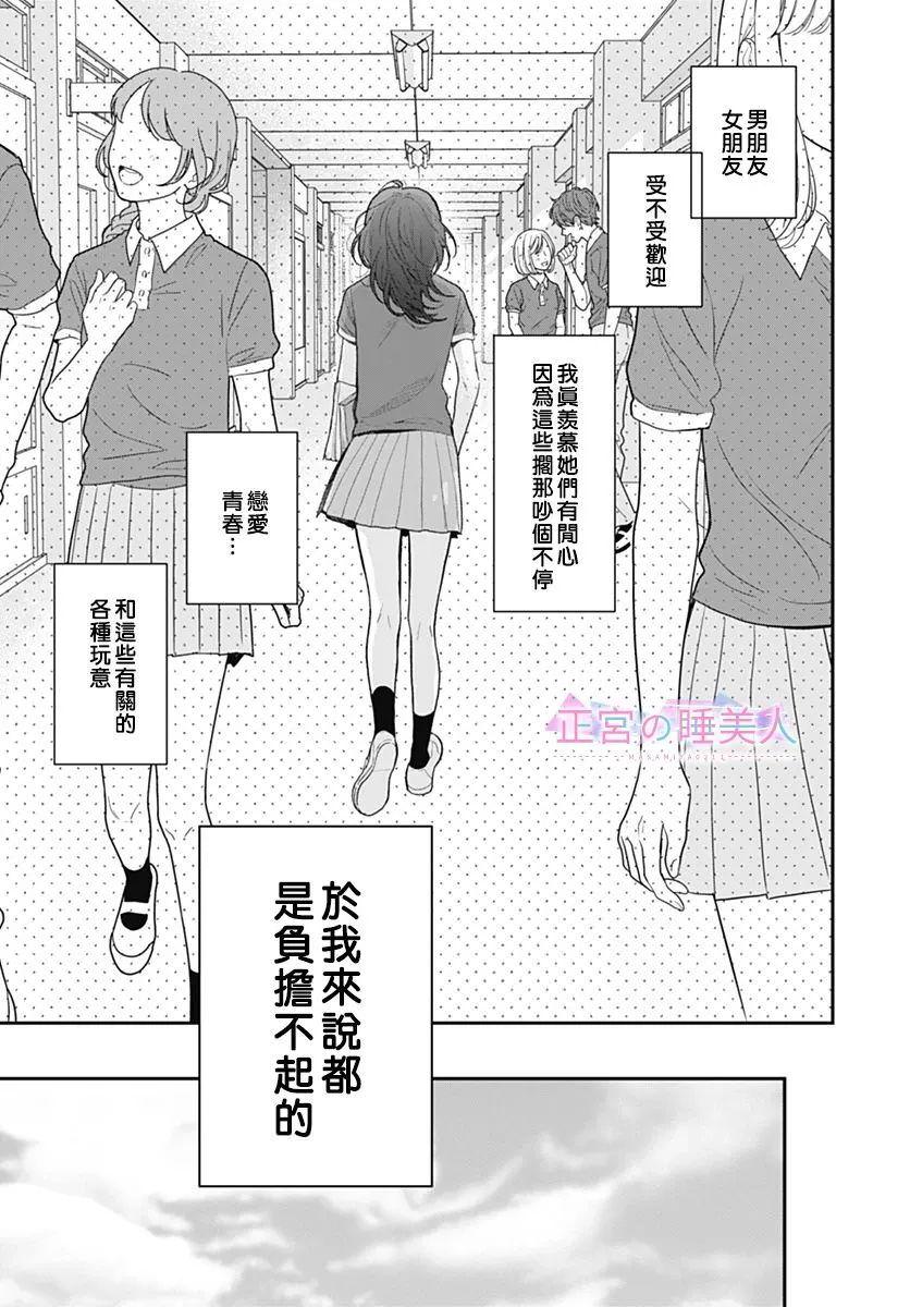 四畳半的睡美人: 01話 - 第12页