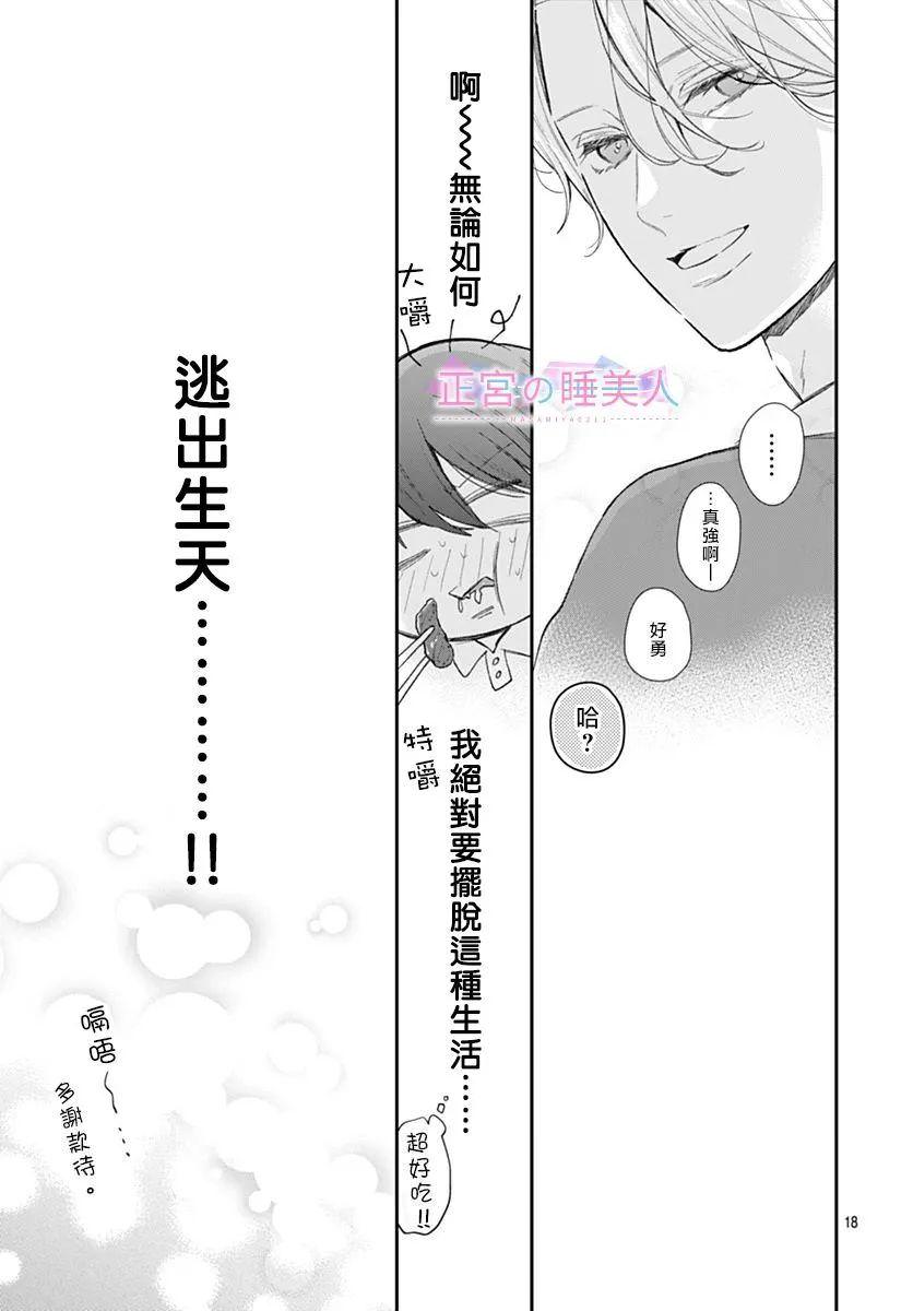 四畳半的睡美人: 01話 - 第18页