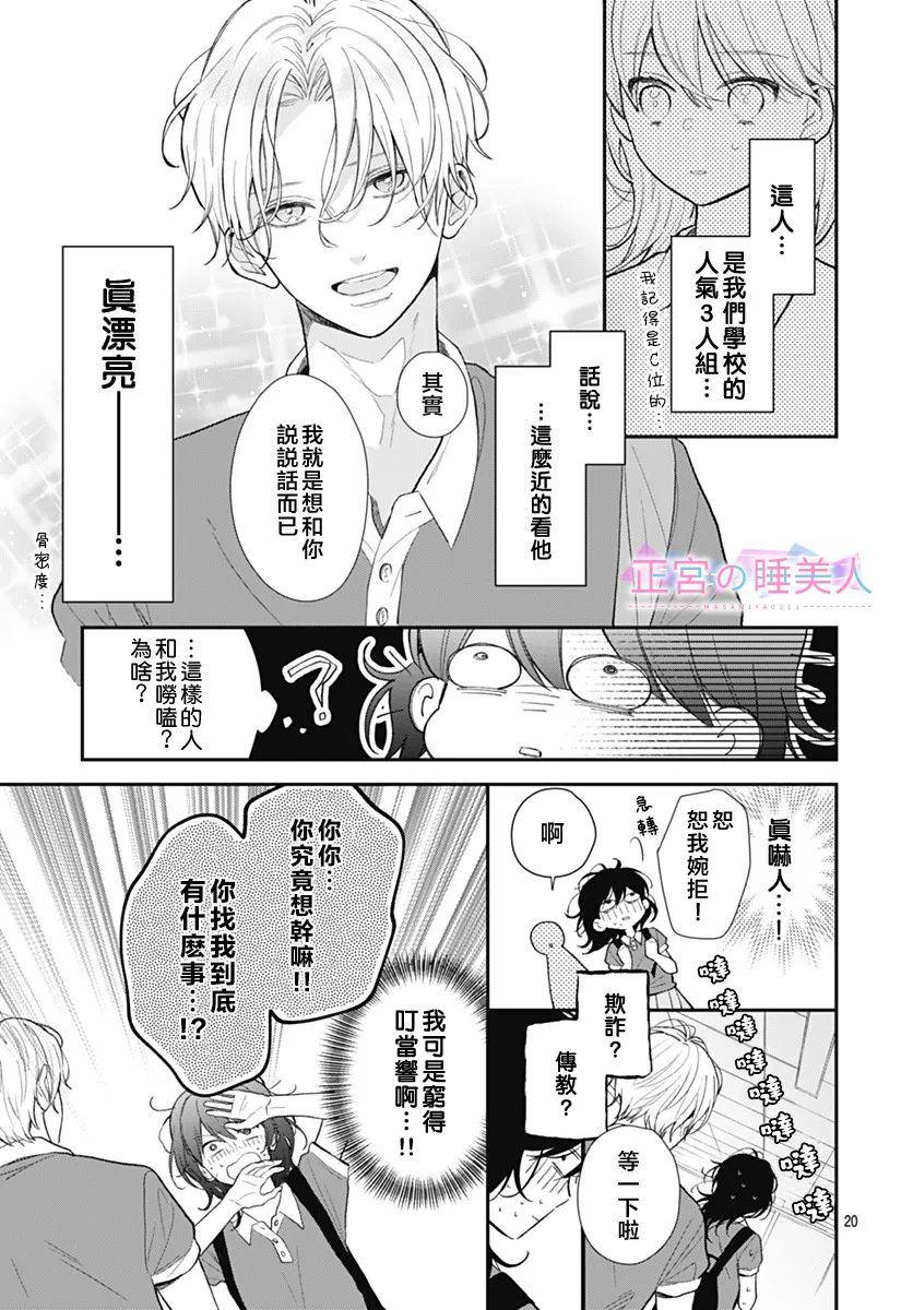 四畳半的睡美人: 01話 - 第20页