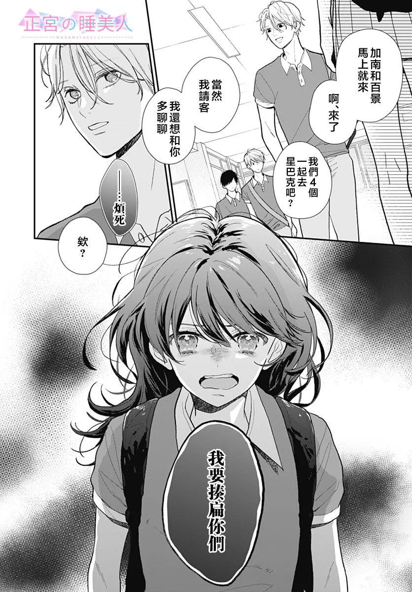 四畳半的睡美人: 01話 - 第23页