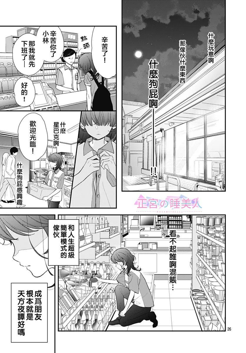 四畳半的睡美人: 01話 - 第26页