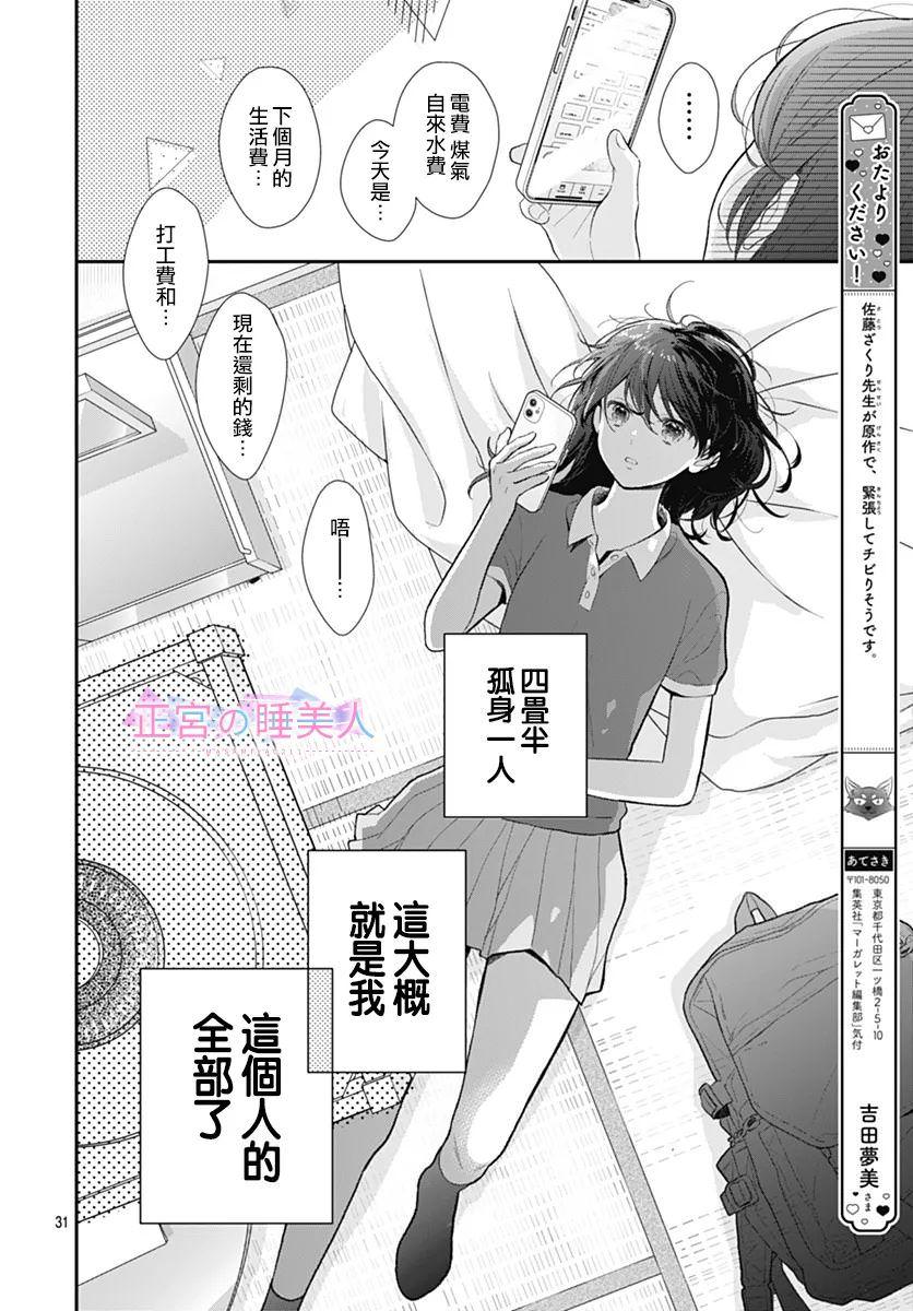 四畳半的睡美人: 01話 - 第31页