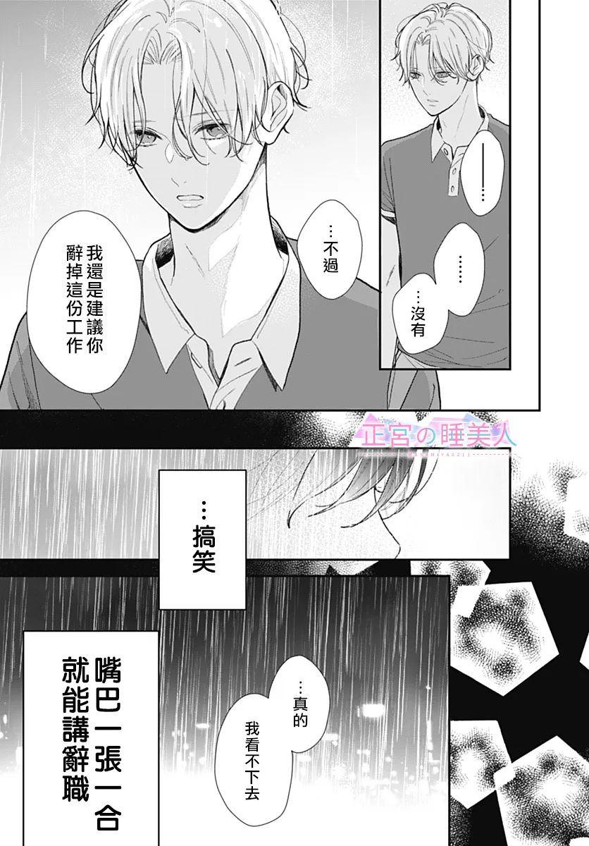 四畳半的睡美人: 01話 - 第46页