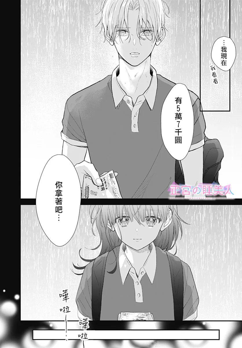 四畳半的睡美人: 01話 - 第47页