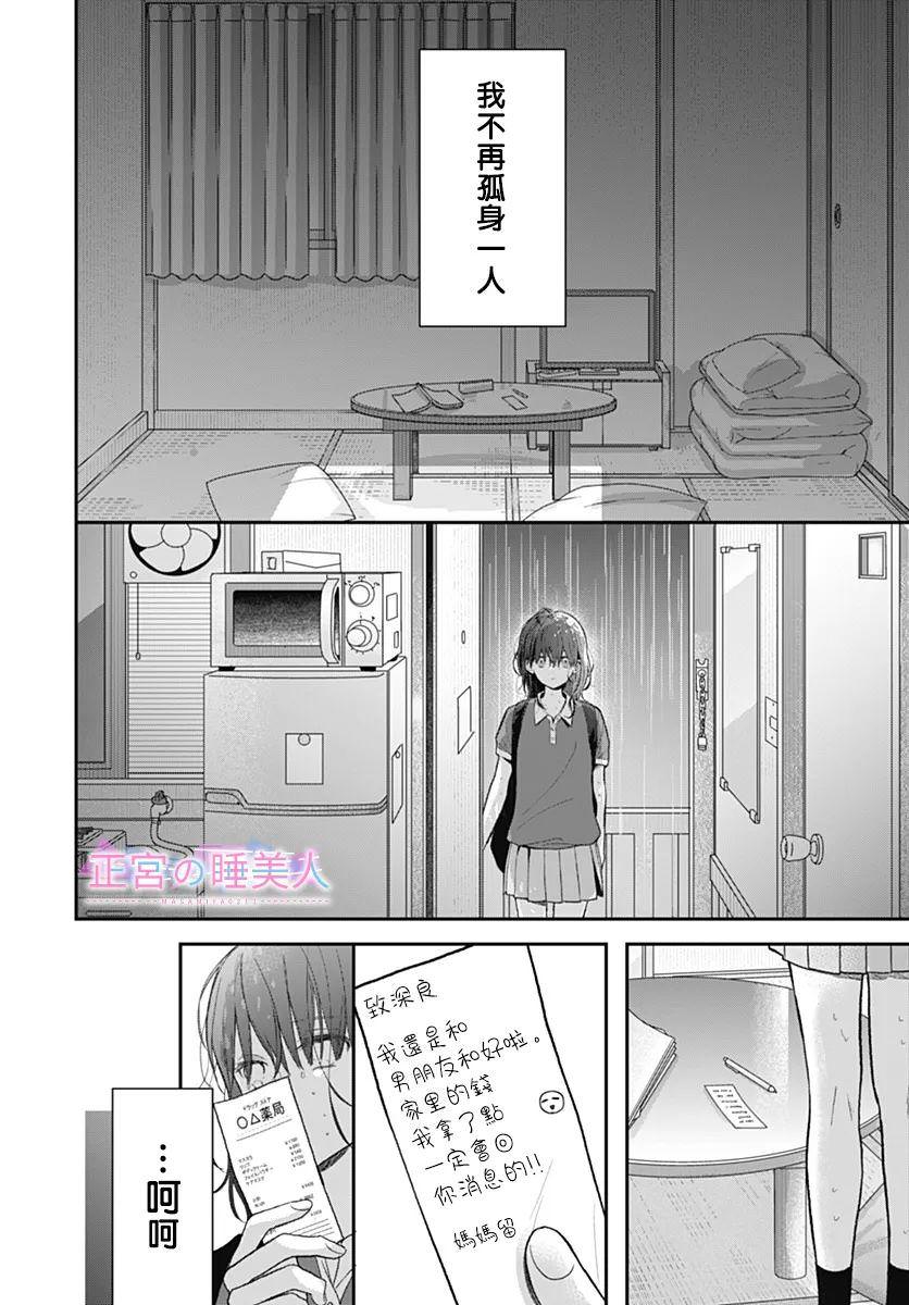 四畳半的睡美人: 01話 - 第52页