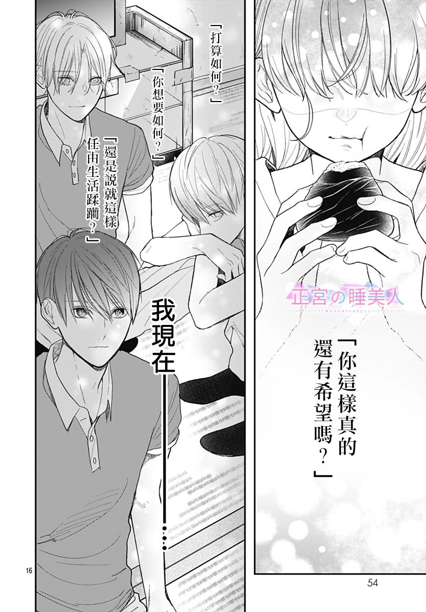 四畳半的睡美人: 02話 - 第16页