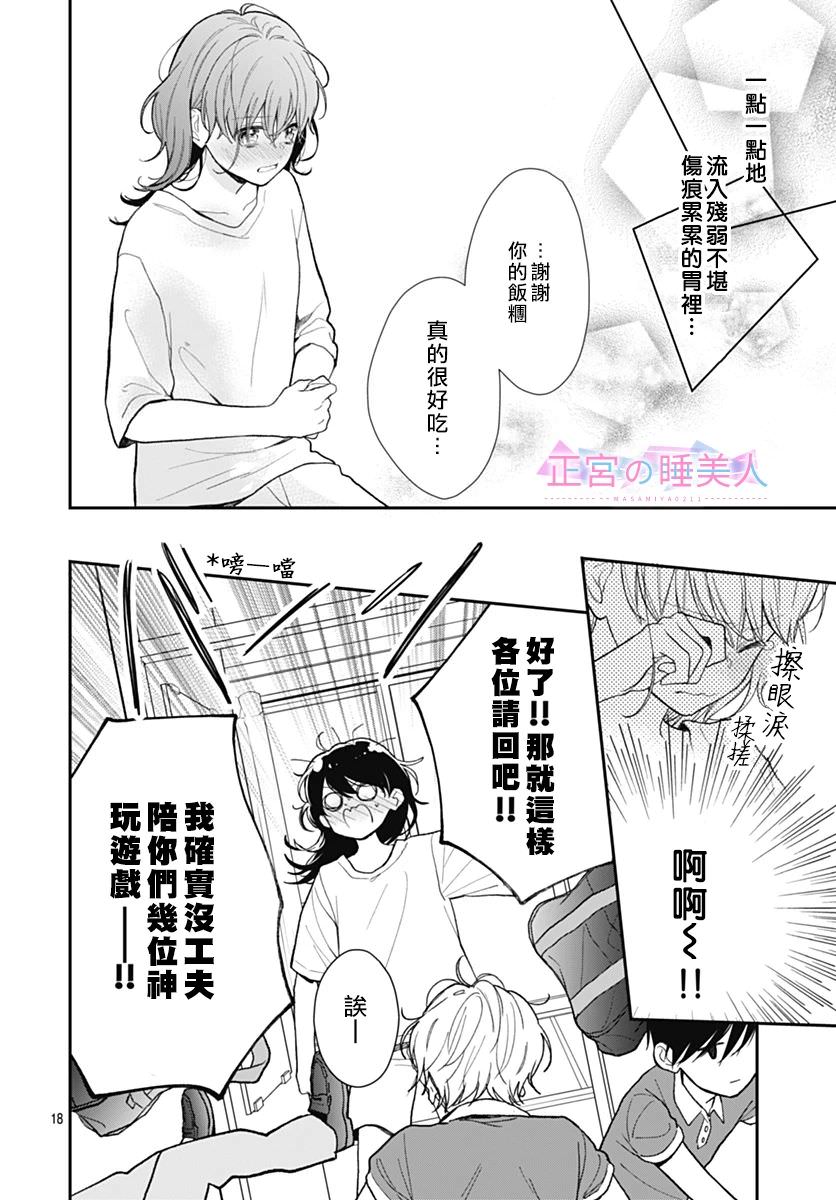 四畳半的睡美人: 02話 - 第18页