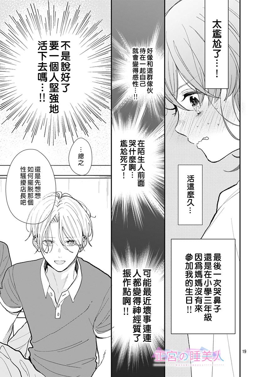 四畳半的睡美人: 02話 - 第19页