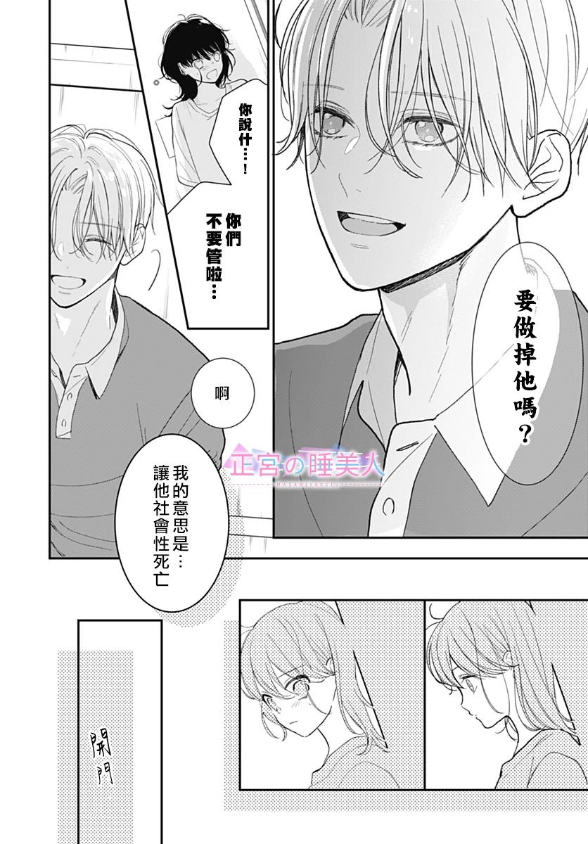 四畳半的睡美人: 02話 - 第20页