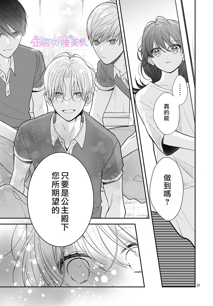 四畳半的睡美人: 02話 - 第21页