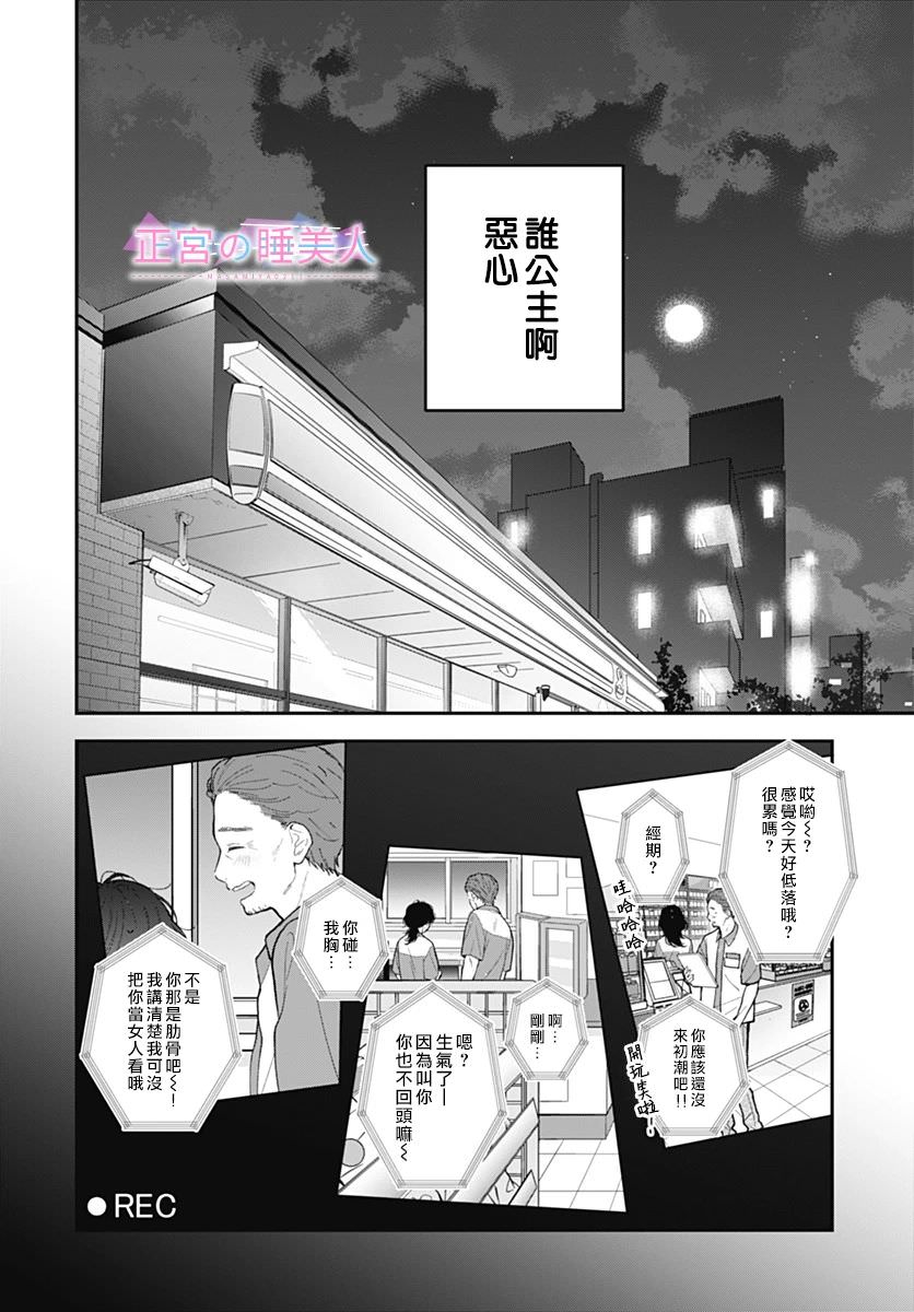 四畳半的睡美人: 02話 - 第22页