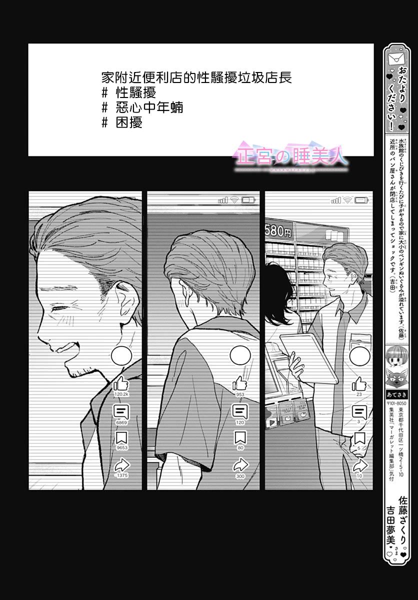 四畳半的睡美人: 02話 - 第24页