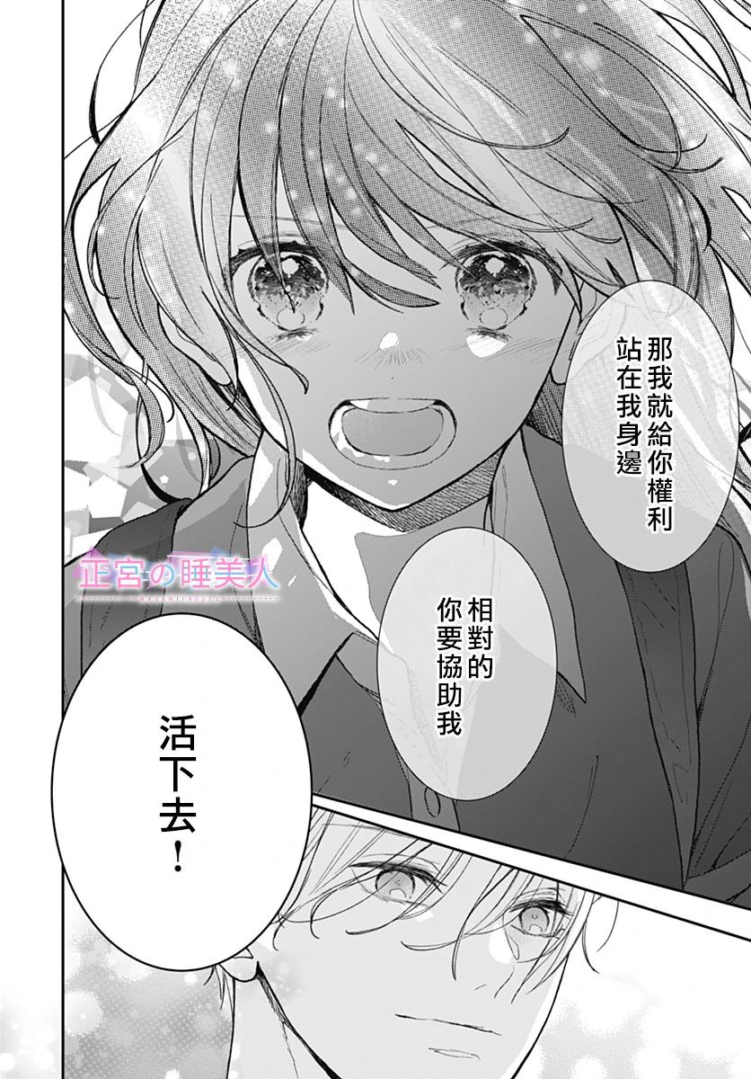 四畳半的睡美人: 02話 - 第32页