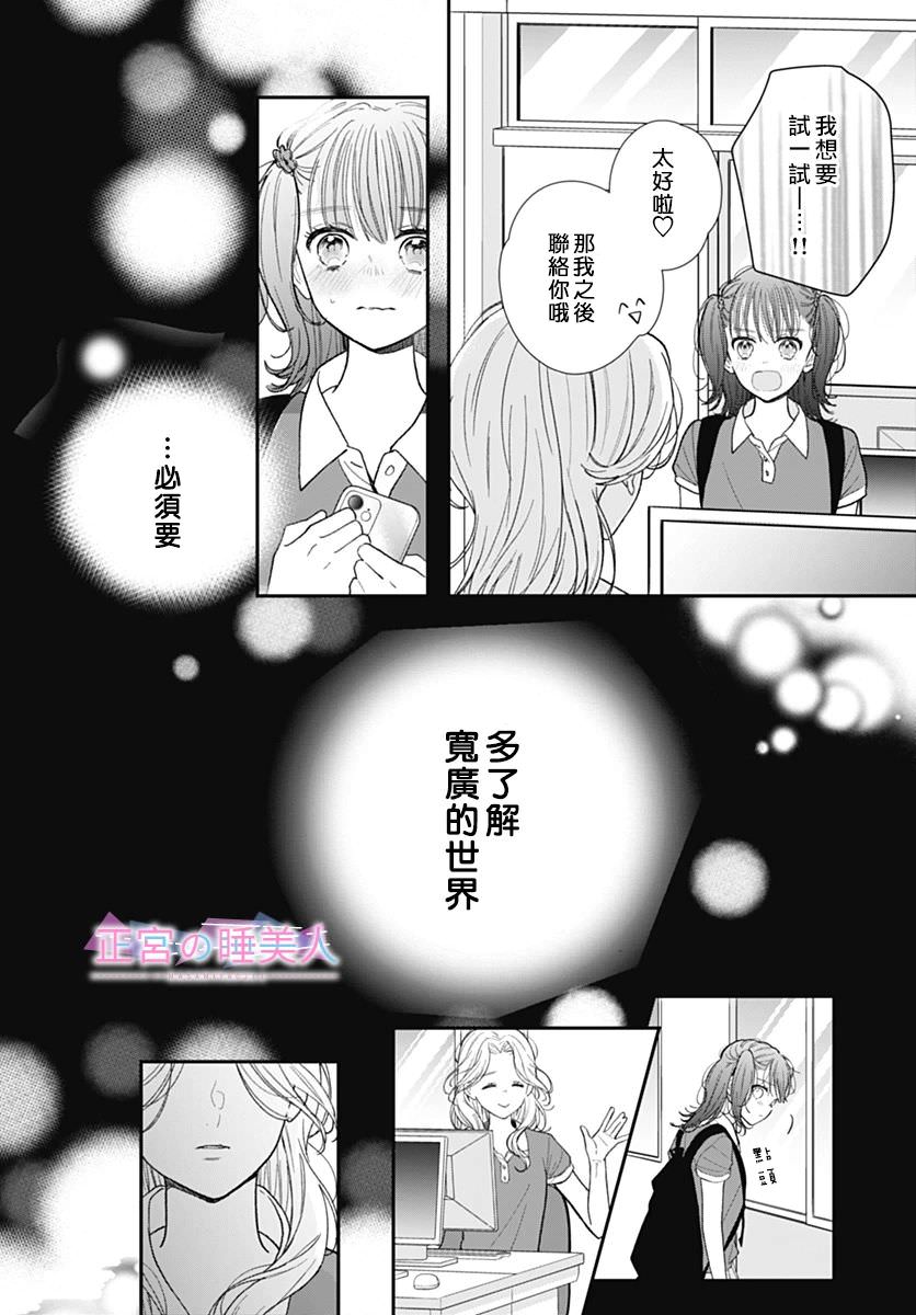 四畳半的睡美人: 03話 - 第24页