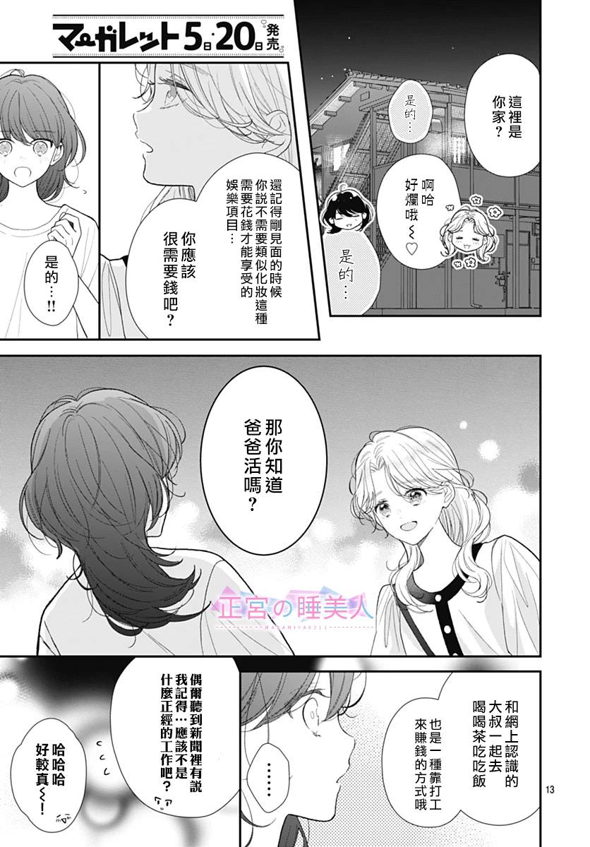 四畳半的睡美人: 04話 - 第13页