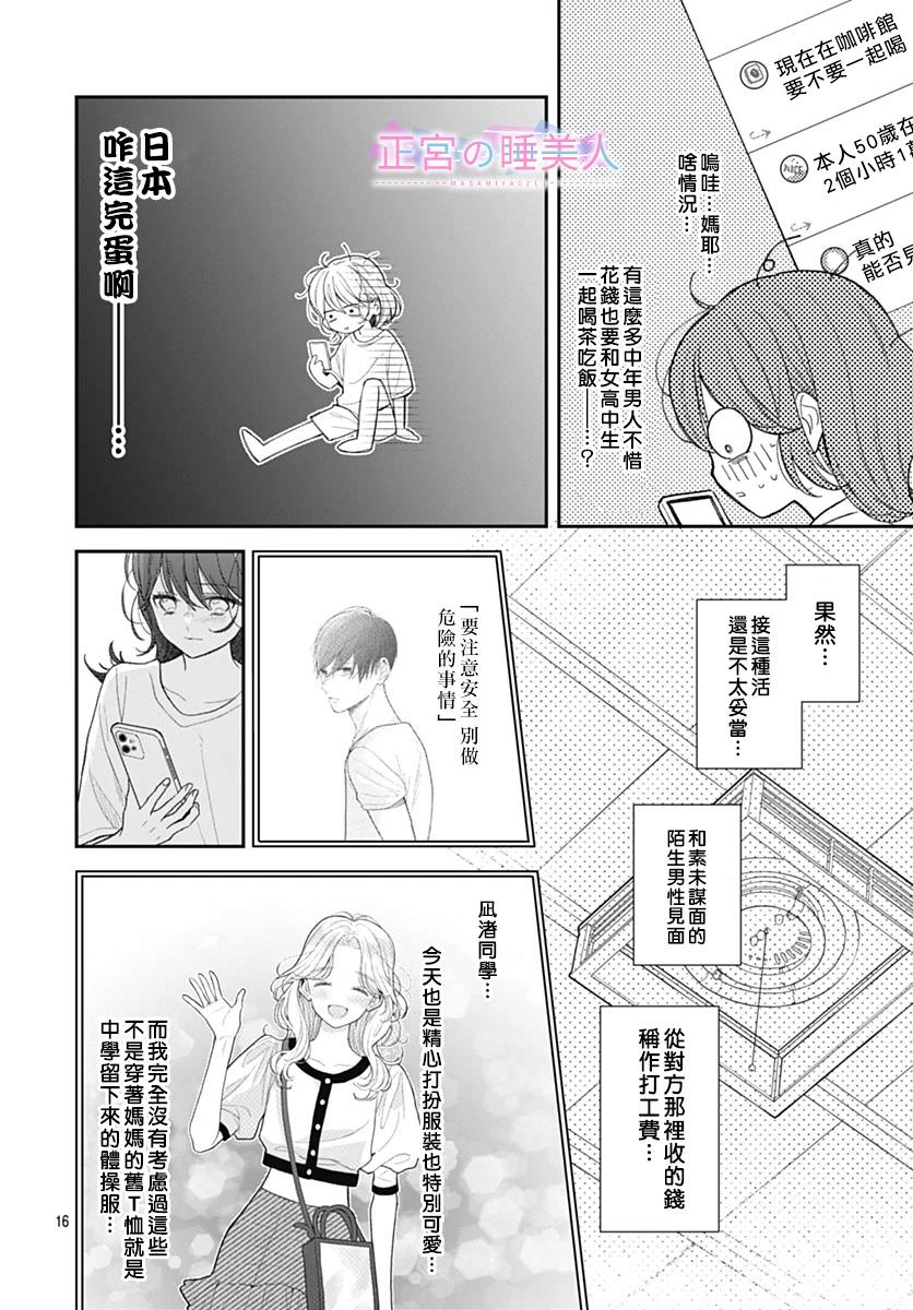 四畳半的睡美人: 04話 - 第16页