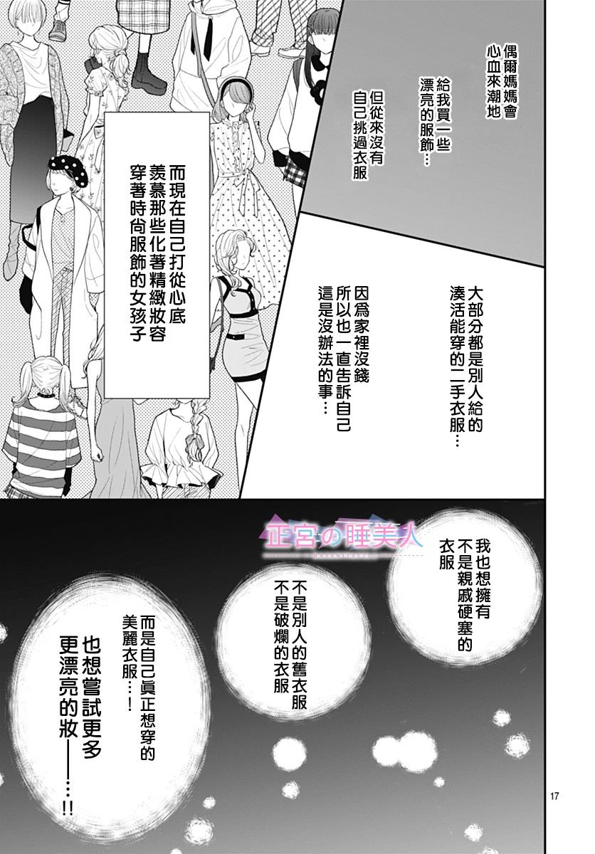 四畳半的睡美人: 04話 - 第17页