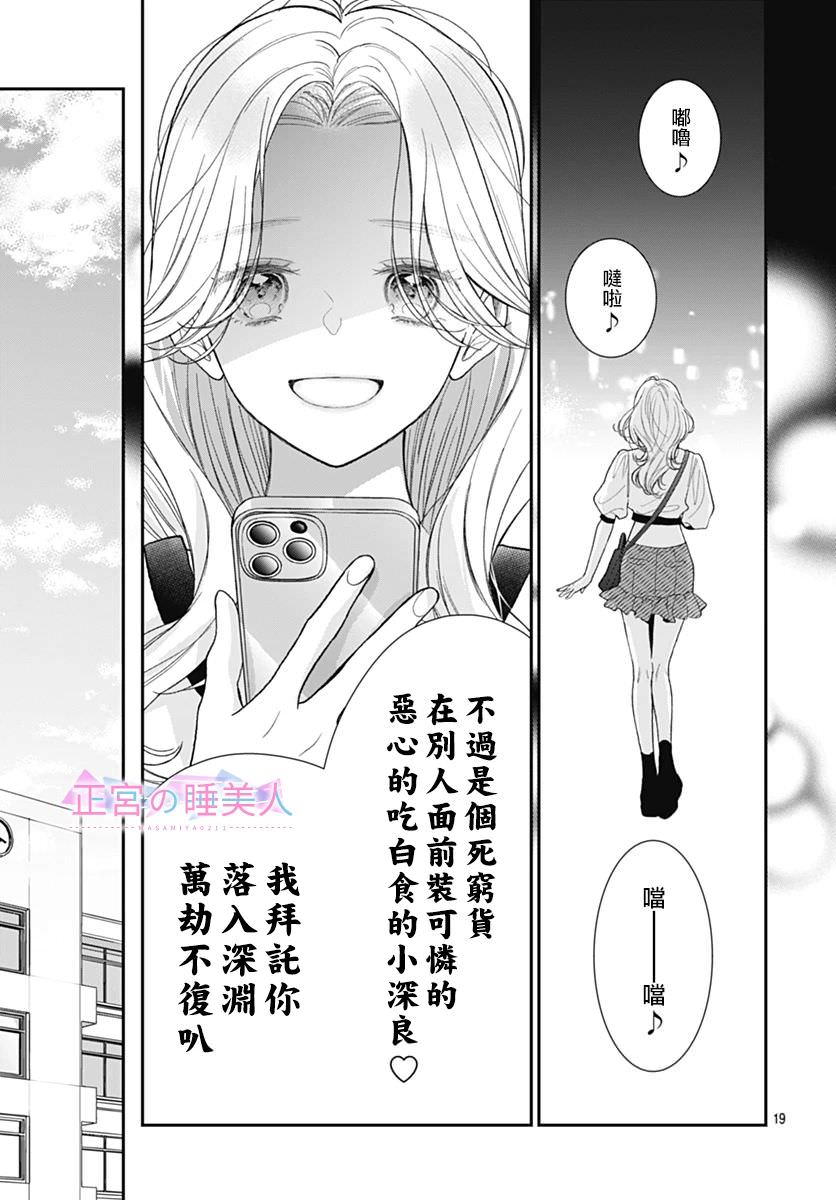 四畳半的睡美人: 04話 - 第19页