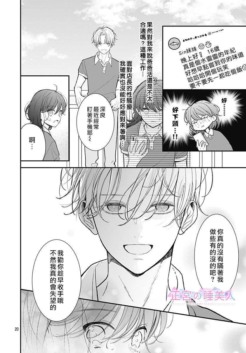 四畳半的睡美人: 04話 - 第20页