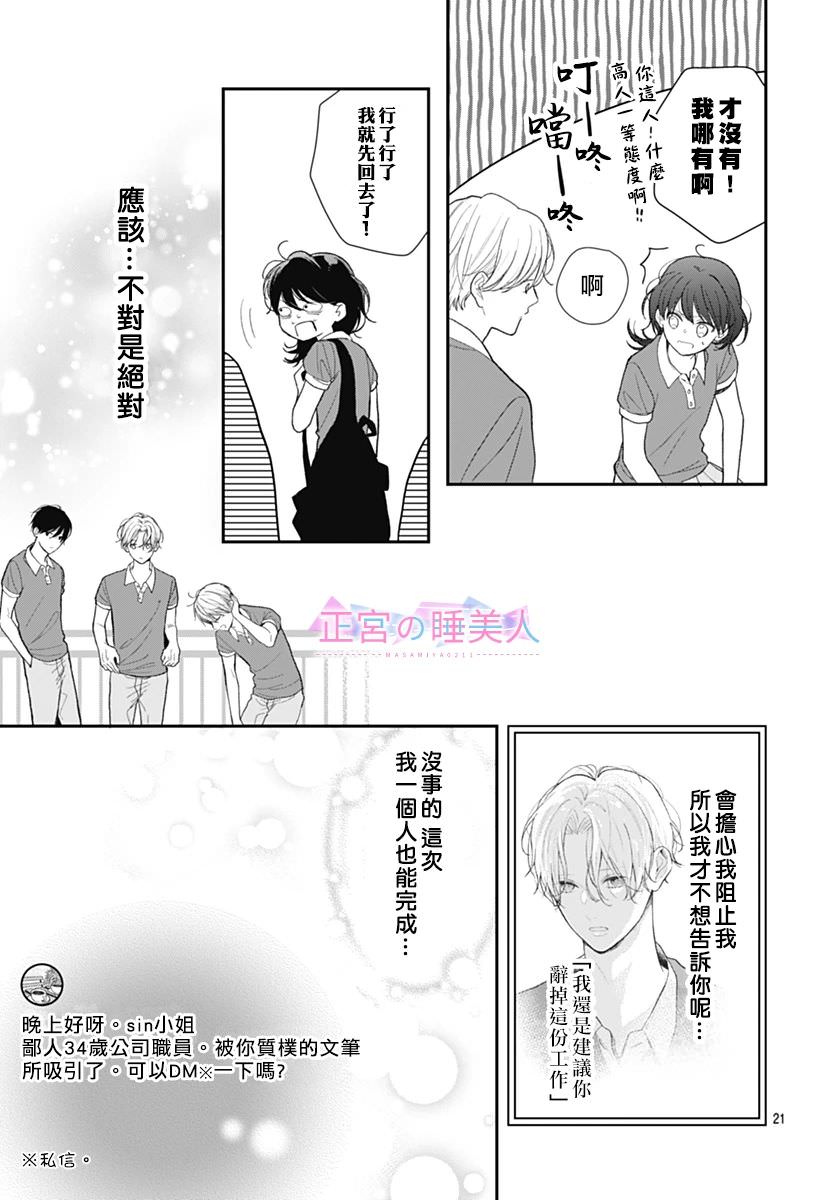 四畳半的睡美人: 04話 - 第21页