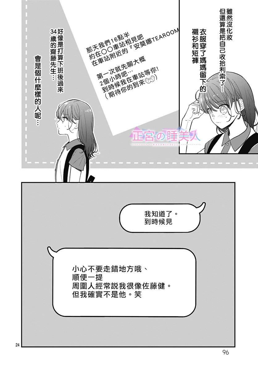 四畳半的睡美人: 04話 - 第24页