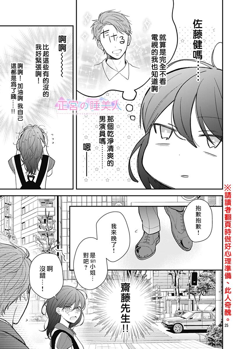 四畳半的睡美人: 04話 - 第25页