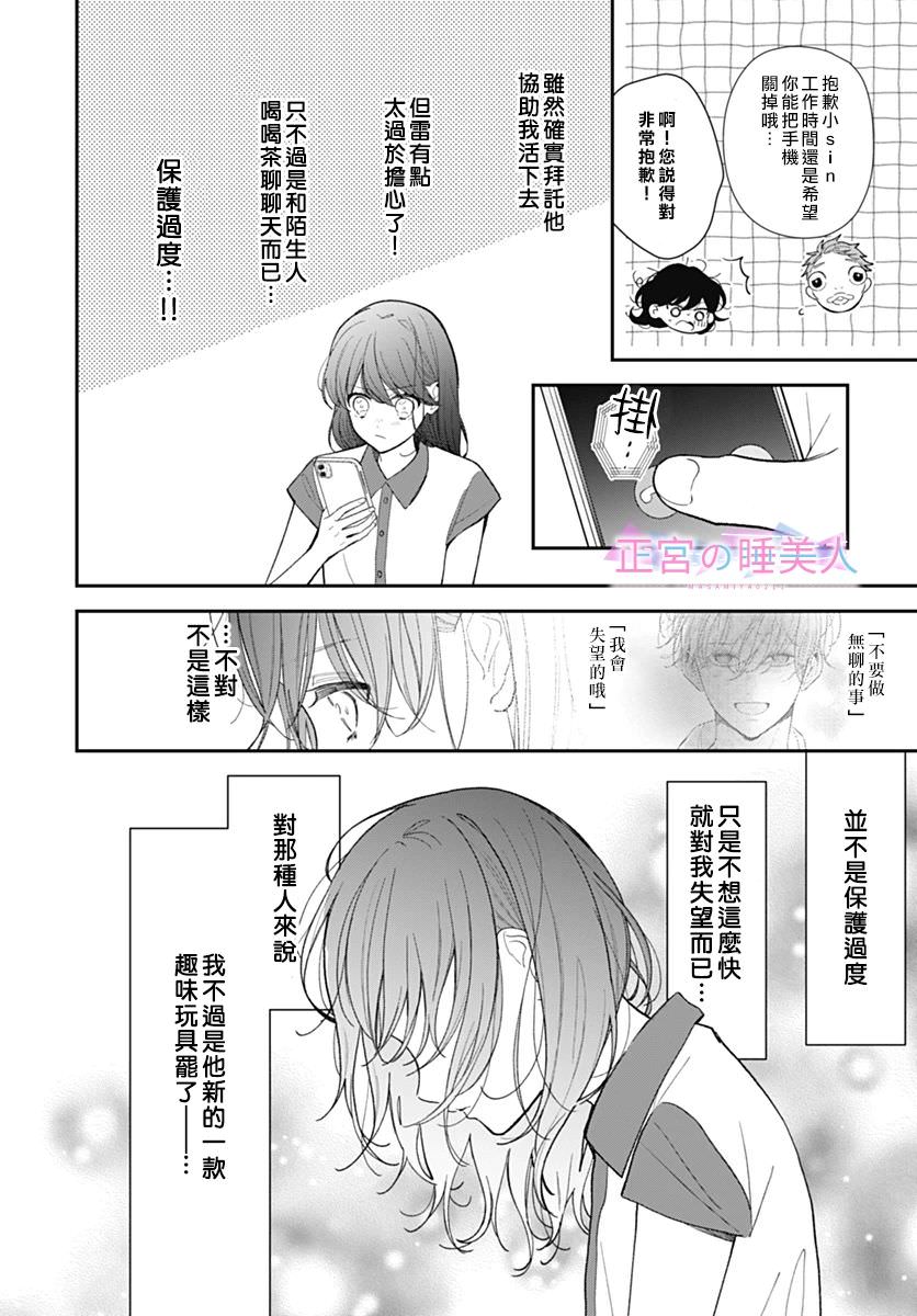 四畳半的睡美人: 05話 - 第6页