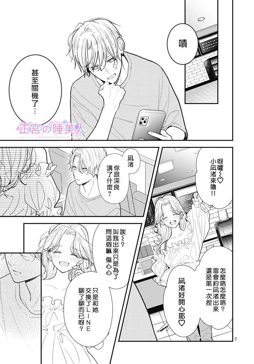 四畳半的睡美人: 05話 - 第7页