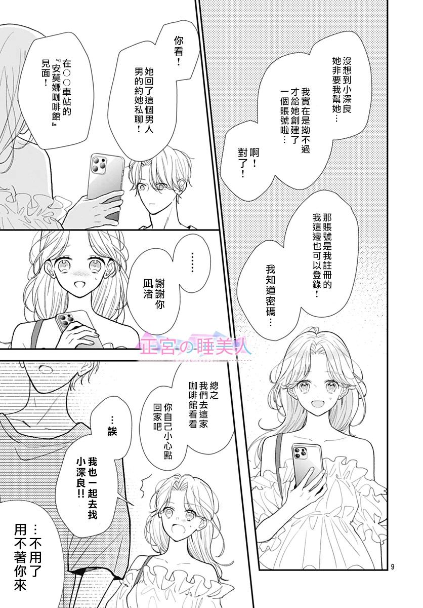 四畳半的睡美人: 05話 - 第9页