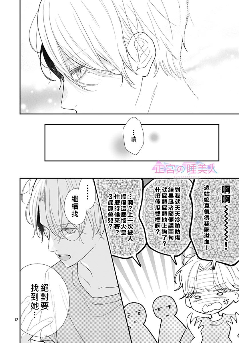 四畳半的睡美人: 05話 - 第12页