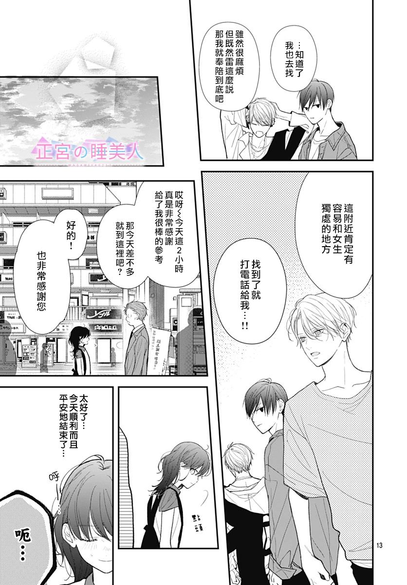 四畳半的睡美人: 05話 - 第13页