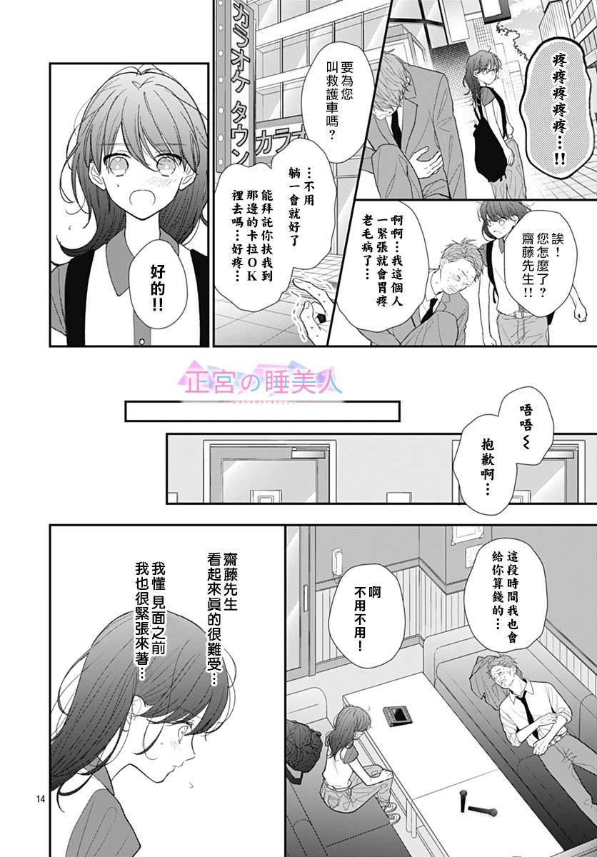 四畳半的睡美人: 05話 - 第14页