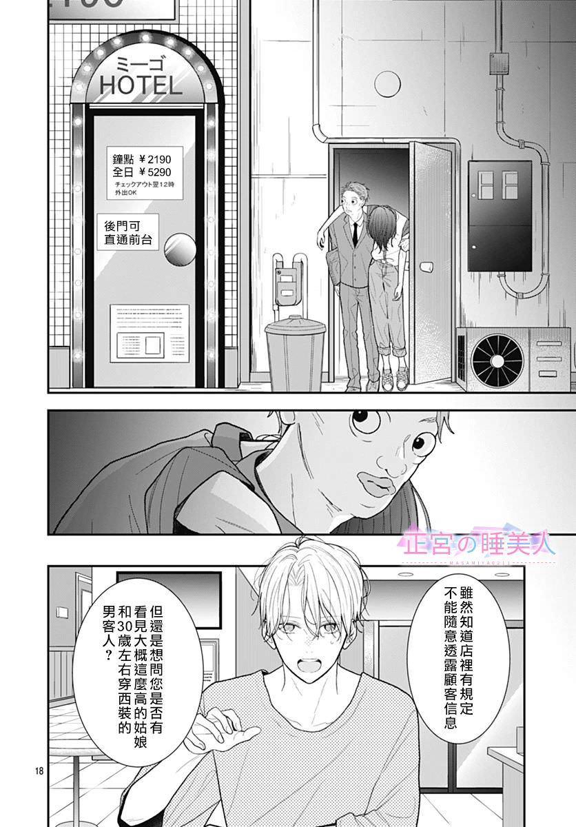 四畳半的睡美人: 05話 - 第18页