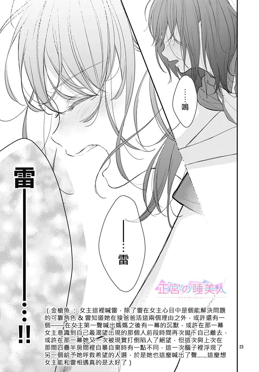 四畳半的睡美人: 05話 - 第23页