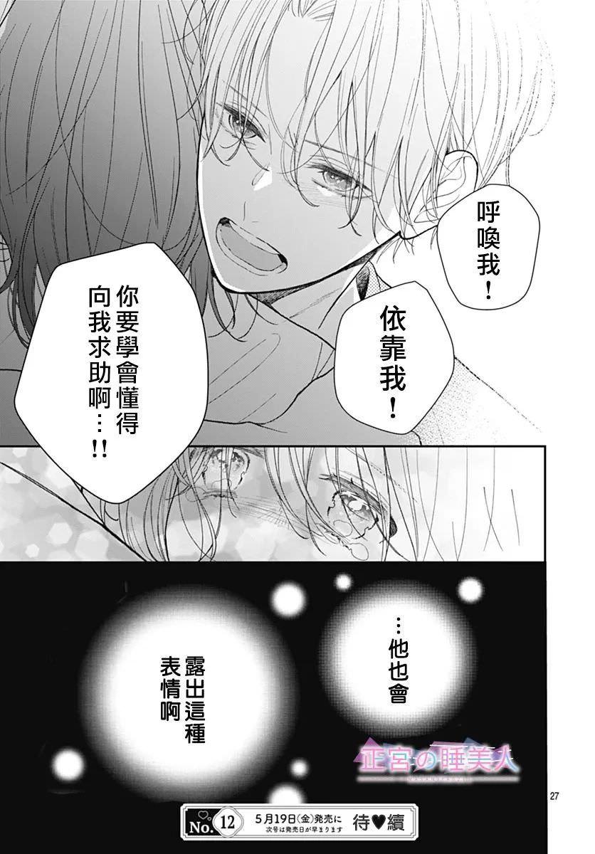 四畳半的睡美人: 05話 - 第27页