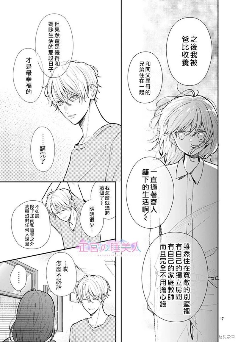 四畳半的睡美人: 06話 - 第17页