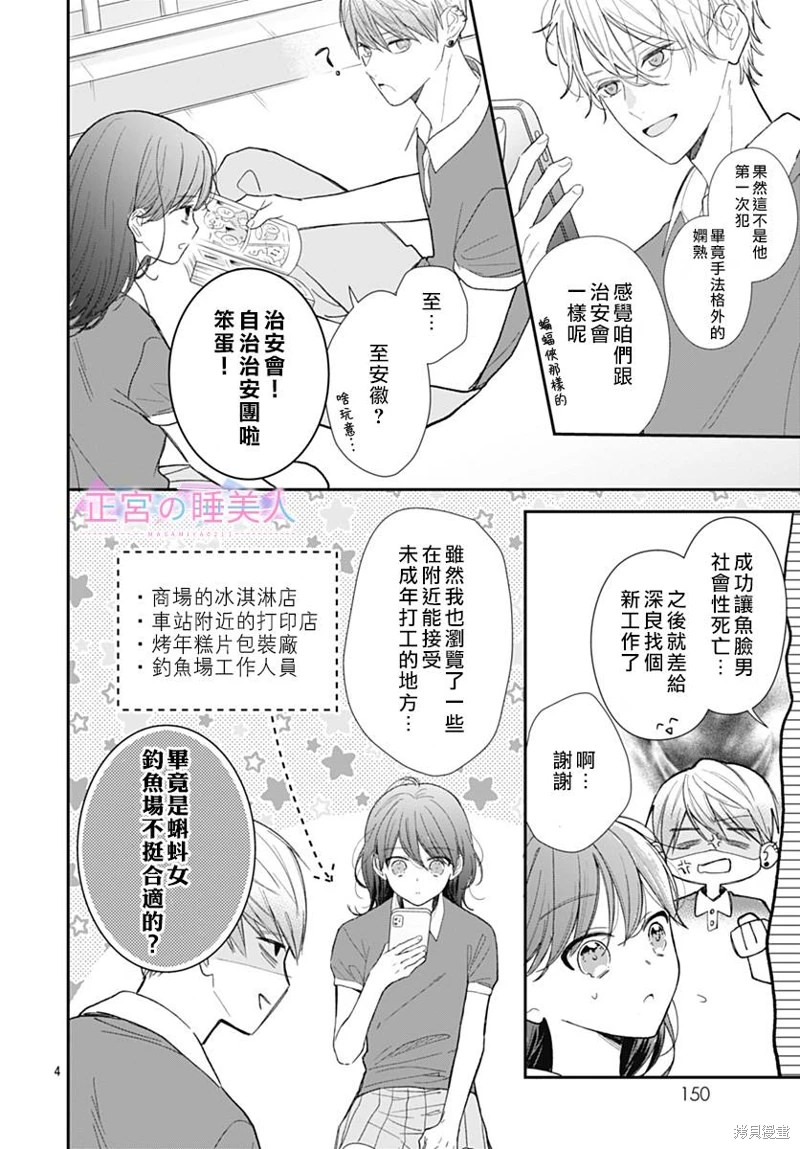 四畳半的睡美人: 07話 - 第4页