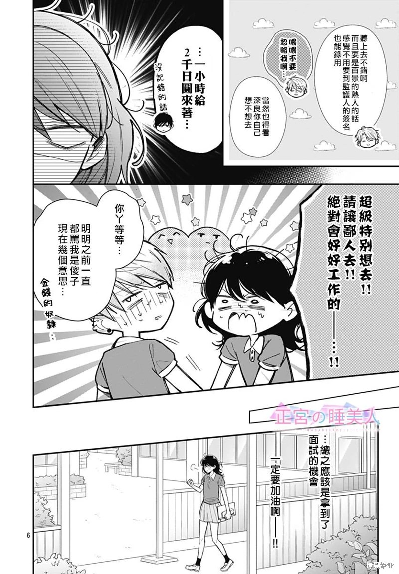 四畳半的睡美人: 07話 - 第6页