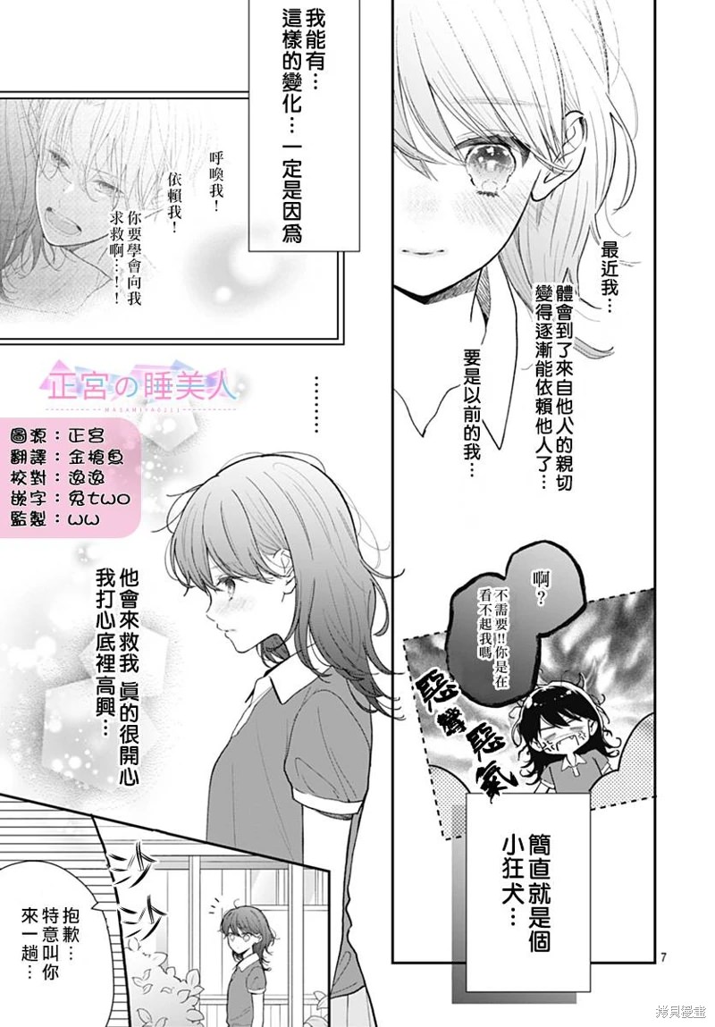 四畳半的睡美人: 07話 - 第7页