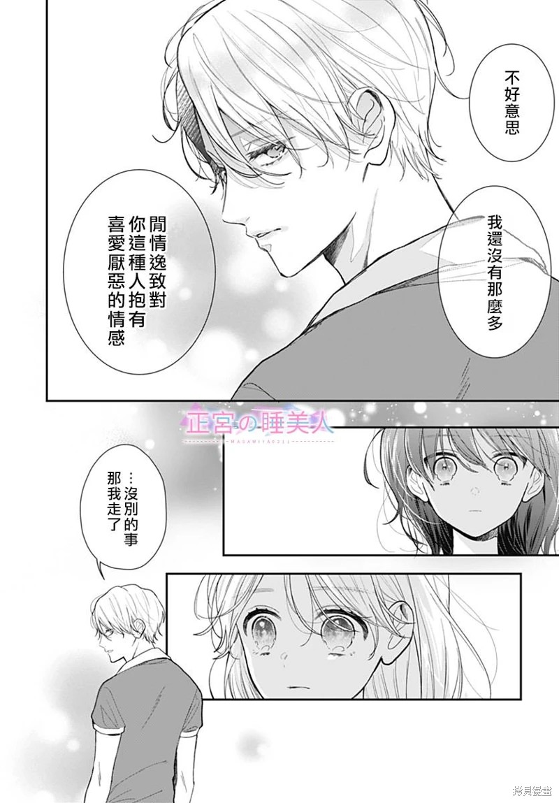 四畳半的睡美人: 07話 - 第10页