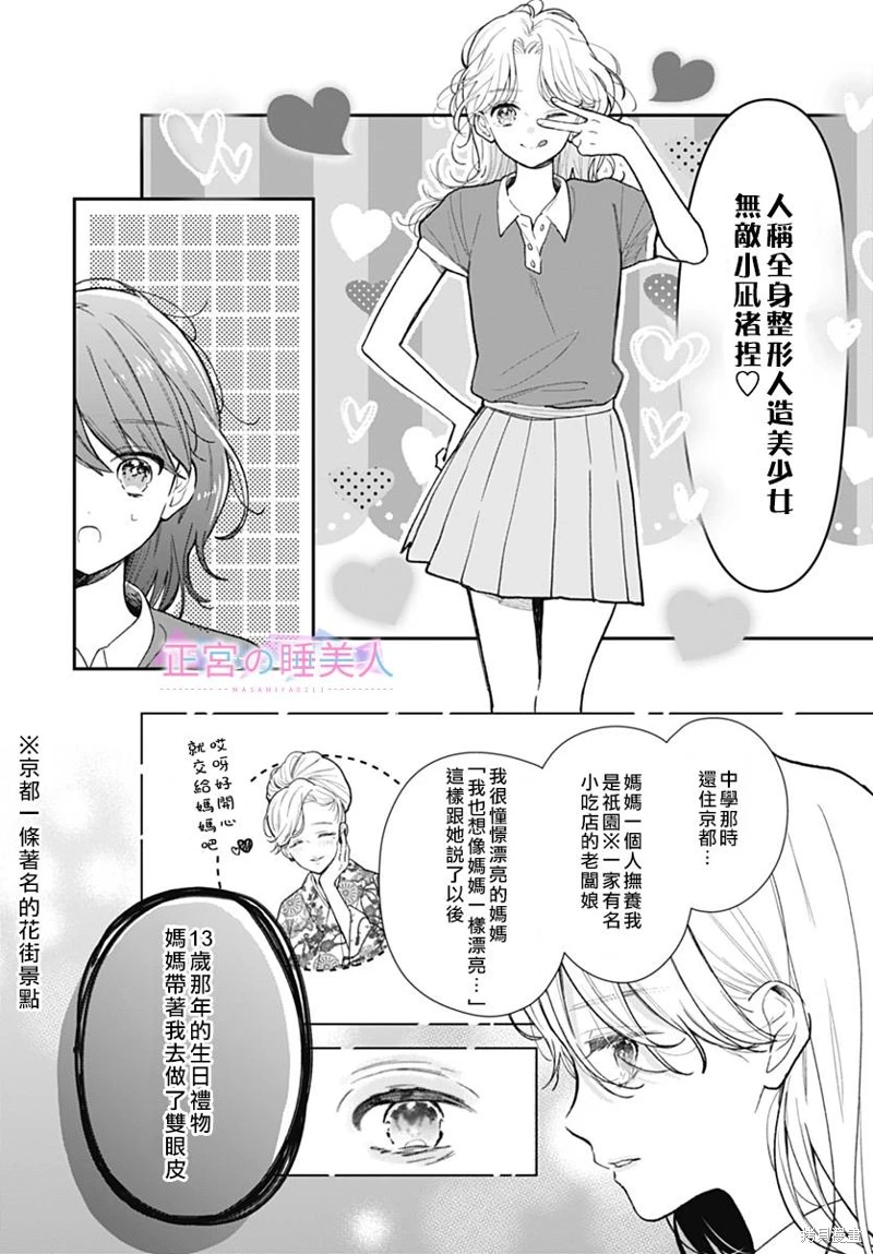 四畳半的睡美人: 07話 - 第14页