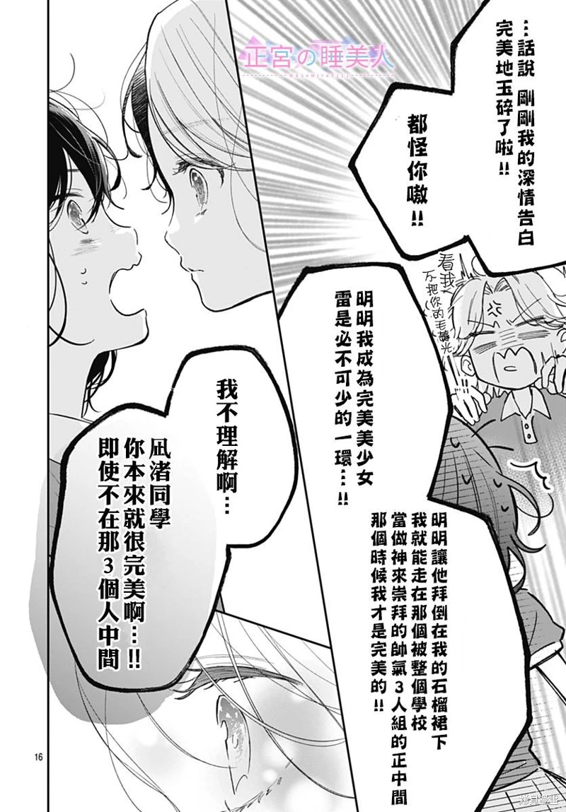 四畳半的睡美人: 07話 - 第16页